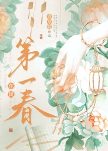 東風第一春(重生)/我與陛下和太子都重生了