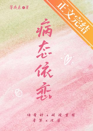 病態依戀