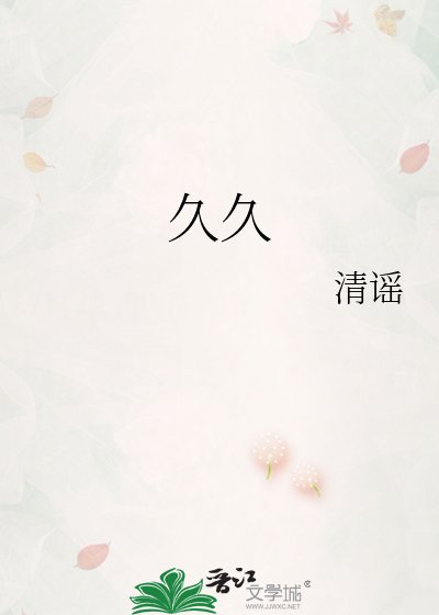 《久久》