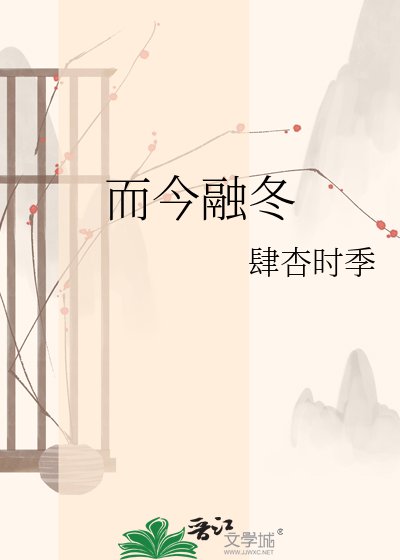 而今融冬