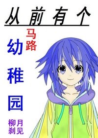 從前有個幼稚園GL