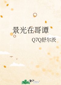 《景光在哥譚》