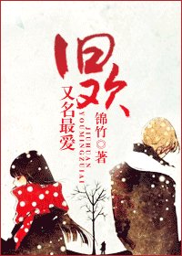 如若有你，一世歡喜/舊歡，又名最愛