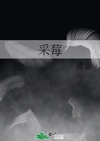 《採莓》