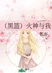 《(黑籃)火神與我》