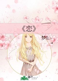 《戀》