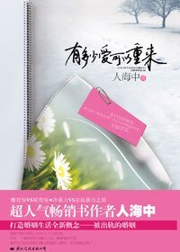 有多少愛可以重來/非婚之過