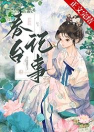 仰見春台/嬌啼/嬌靨