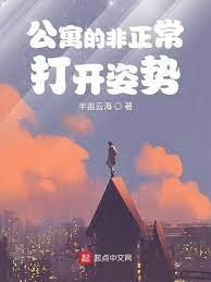 (愛情公寓同人)公寓的非正常打開姿勢