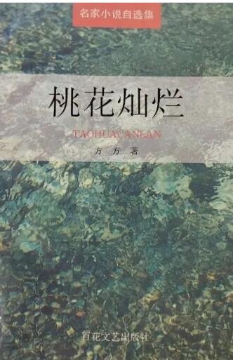 桃花燦爛