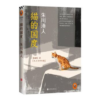 《貓的國度(出書版)》