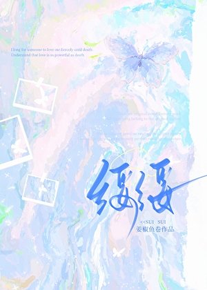《被竹馬小叔巧取豪奪以後》