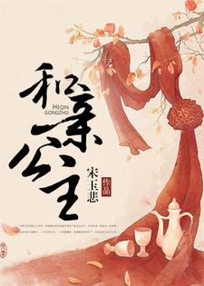 和親公主