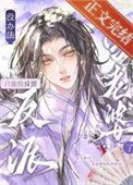 《沒辦法,只能給反派當老婆了》