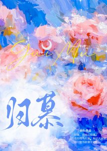 歸慕