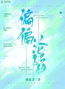 《偏偏淪陷》