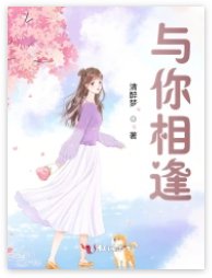 《與你相逢》