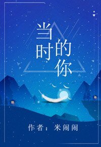 《當時的你》