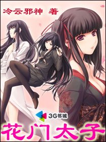 《黑道稱王成國際霸主:花門太子》