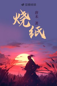 《燒紙》