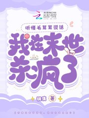 《聽懂毛茸茸説話,我在末世殺瘋了》