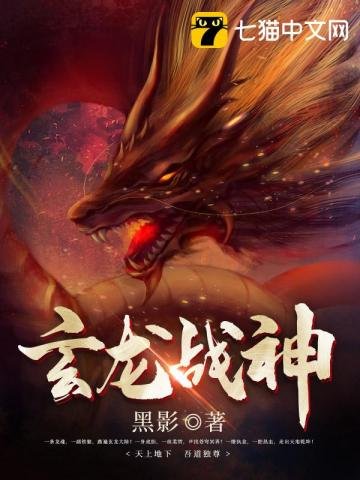 《玄龍戰神》
