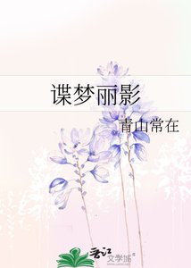 《諜夢麗影》