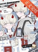 《魅魔錯把審判官當食物後》