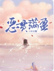 《惡貫滿盈》