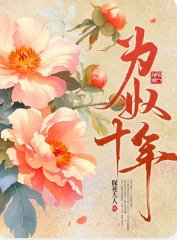 《為奴十年》