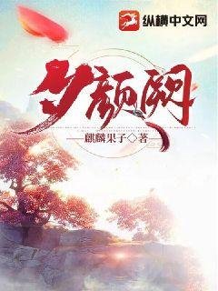 《夕顏闕》