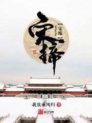 《宋締》