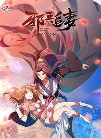 邪王追妻/邪王追妻:廢材逆天小姐