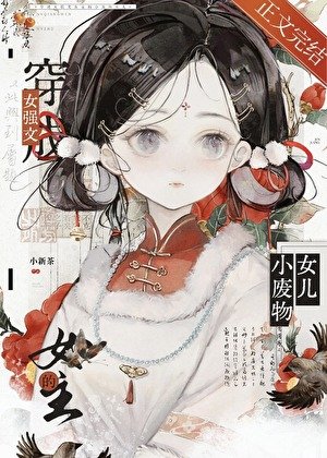 《我們全家都是瘋批美人》