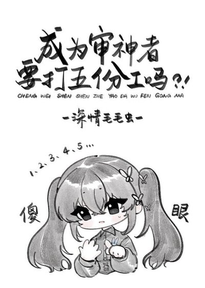 《(綜漫同人)成為審神者要打五份工嗎》
