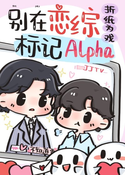 《Alpha被死對頭標記了》