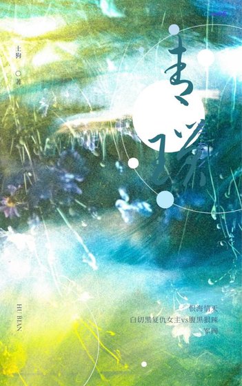 《青瑣》