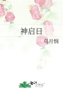 《神啓日》