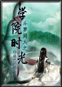 （BL/鬥羅同人）鬥羅同人之學院時光