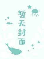 永不為受之三角關係