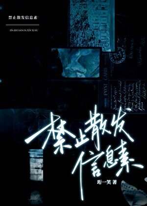 Alpha禁止散發信息素