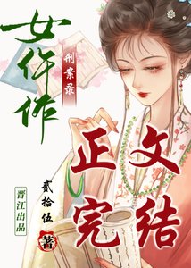 《女仵作刑案錄》