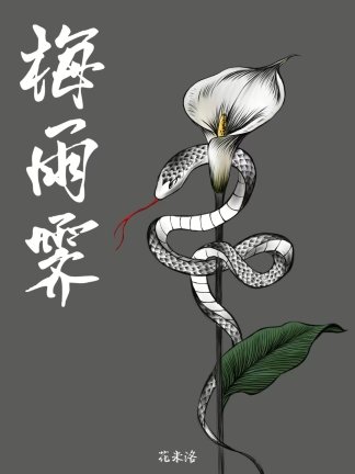 《梅雨霽》