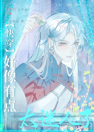 好像有點太迷人了[快穿]