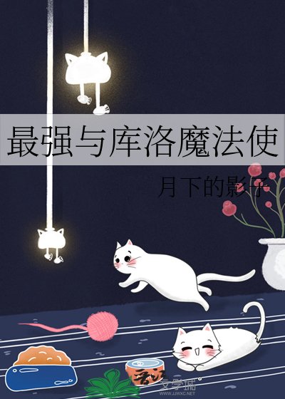 《庫洛牌在手》