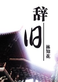 《(BL/天下3同人)辭舊》