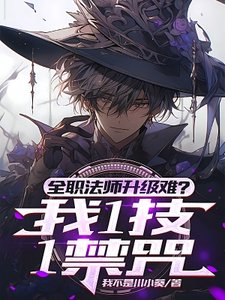《全民:禁咒命名師,我竟是天災》