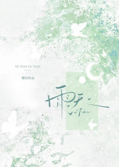 《雨天》
