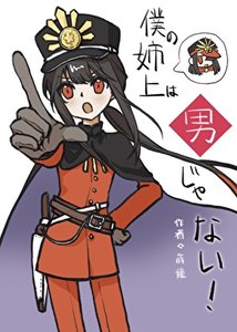 《(綜漫同人)我的姐姐大人不可能是男人!!》