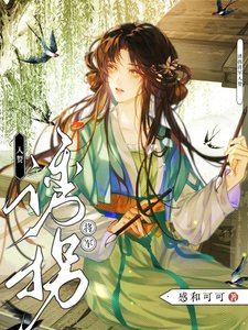 《誘拐將軍入贅》